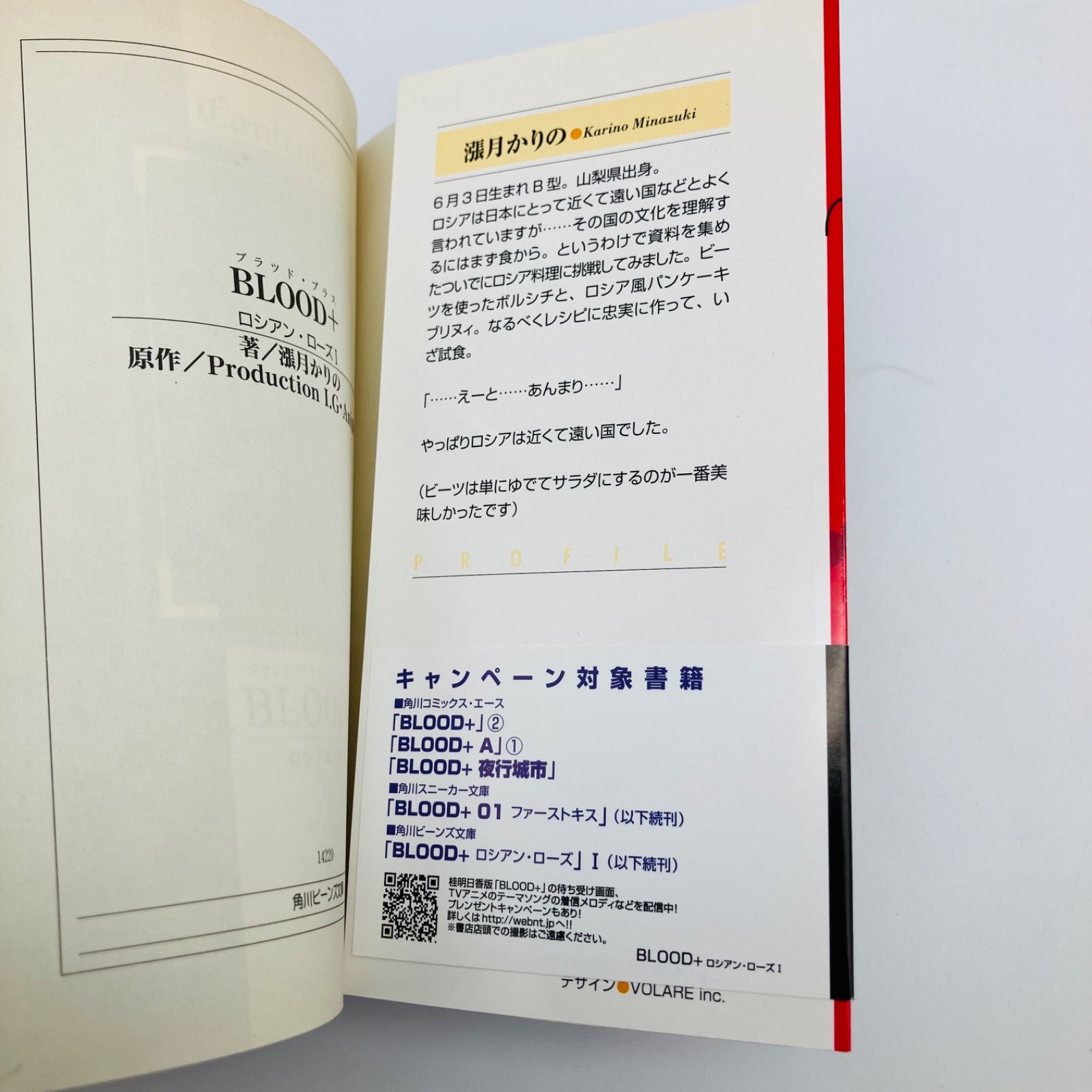 中古 本 文庫 ライトノベル 小説 BLOOD シリーズ 初版 8冊 セット