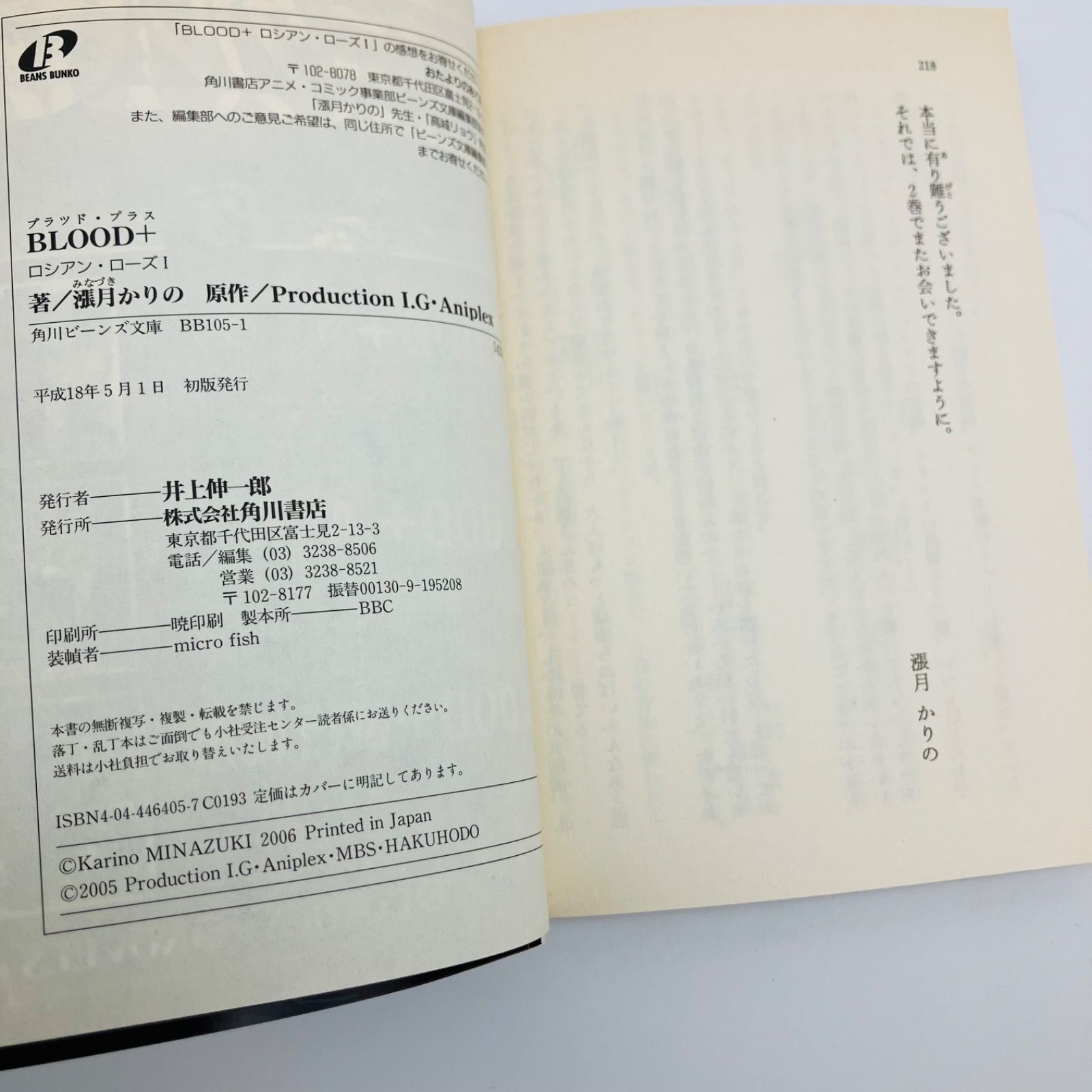 中古 本 文庫 ライトノベル 小説 BLOOD シリーズ 初版 8冊 セット