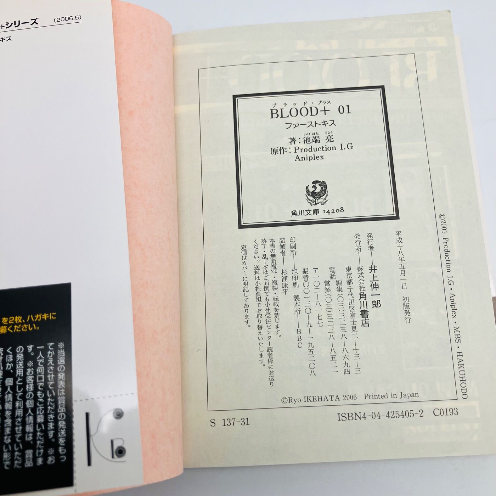 中古 本 文庫 ライトノベル 小説 BLOOD シリーズ 初版 8冊 セット