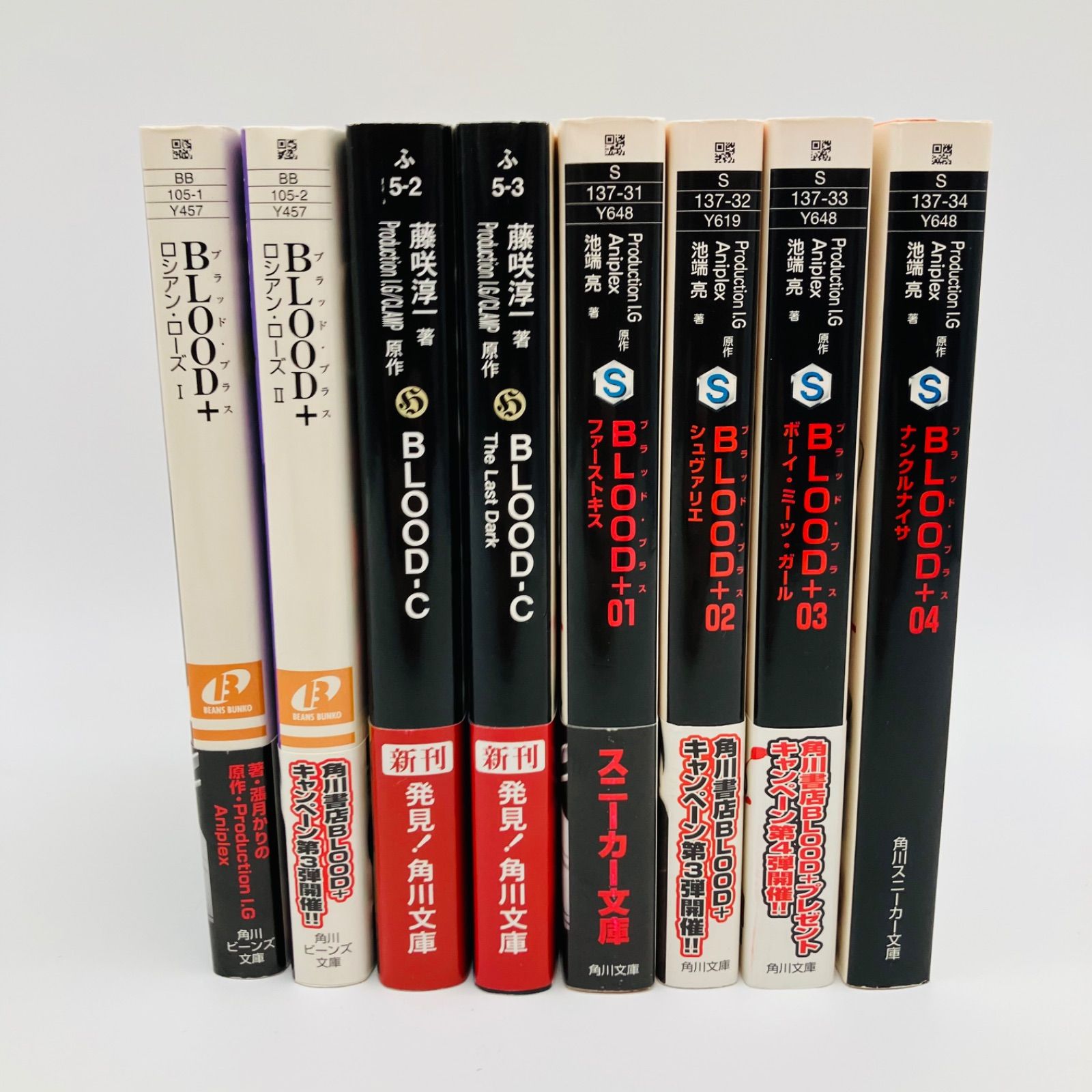 中古 本 文庫 ライトノベル 小説 BLOOD シリーズ 初版 8冊 セット