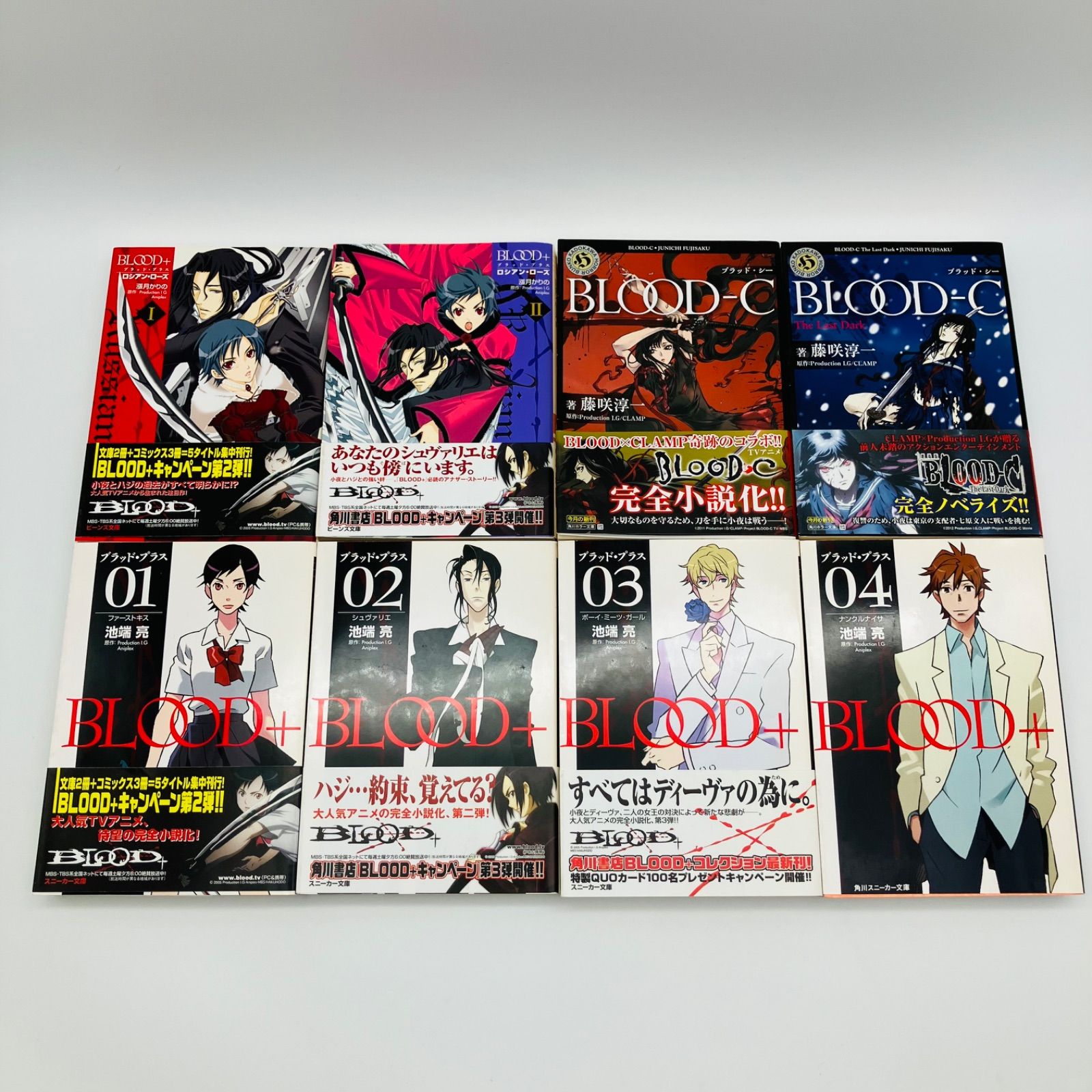 中古 本 文庫 ライトノベル 小説 BLOOD シリーズ 初版 8冊 セット