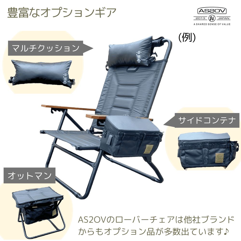 AS2OV（アッソブ） ローバーチェア(ロータイプ) マルチクッション付き