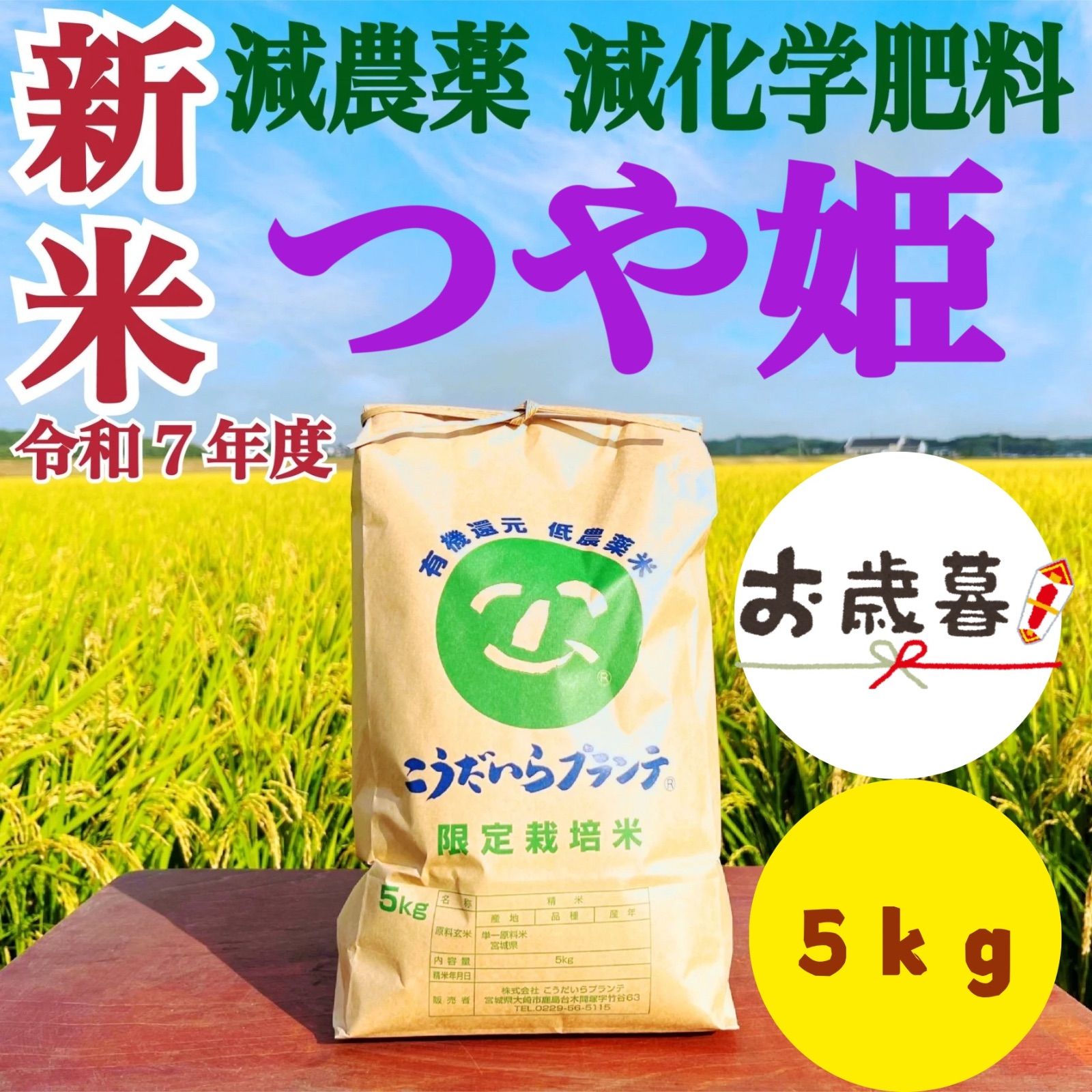 お歳暮】令和7年度現農薬 つや姫