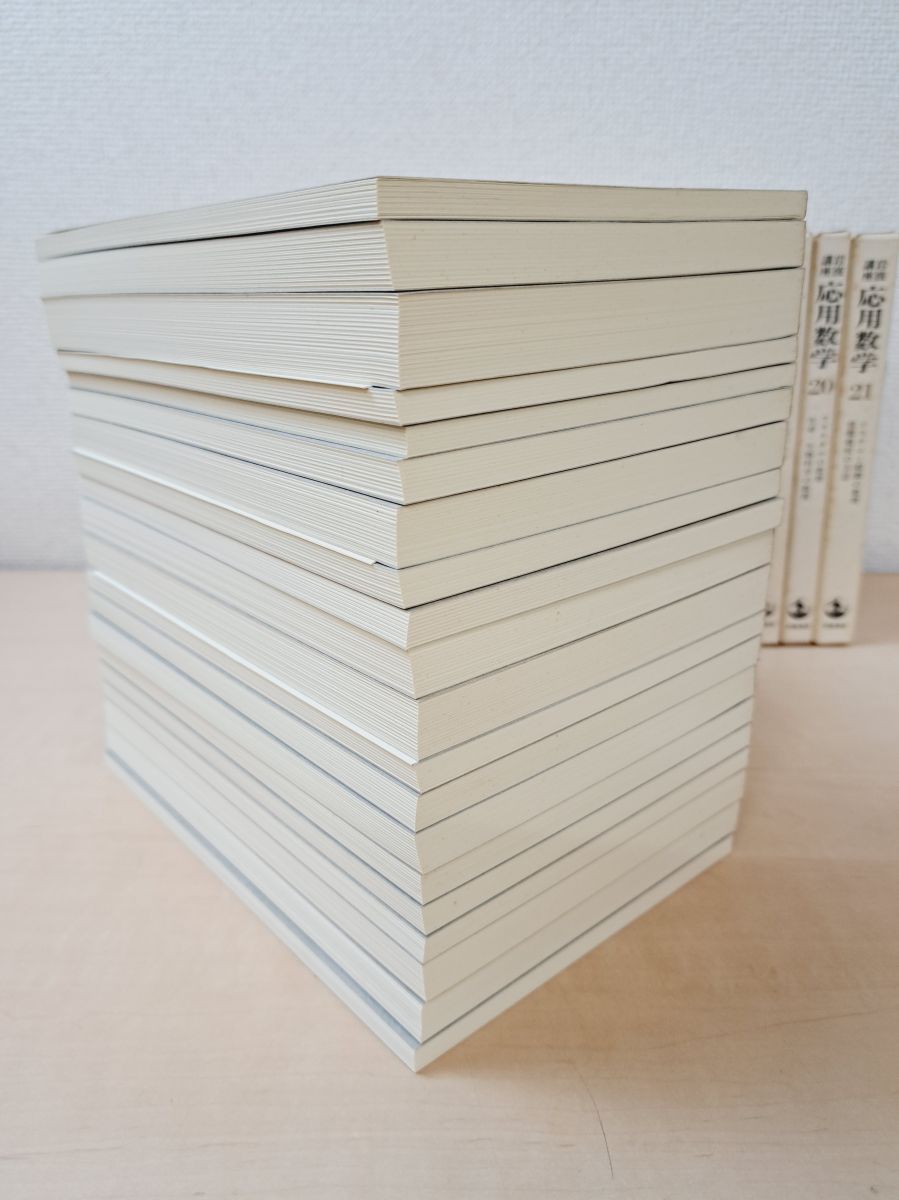 岩波講座 応用数学 21巻42冊セット【1～21巻】 岩波書店 【月報揃／19