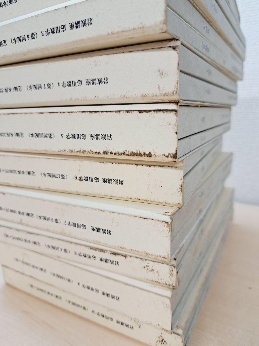 岩波講座 応用数学 21巻42冊セット【1～21巻】 岩波書店 【月報揃／19