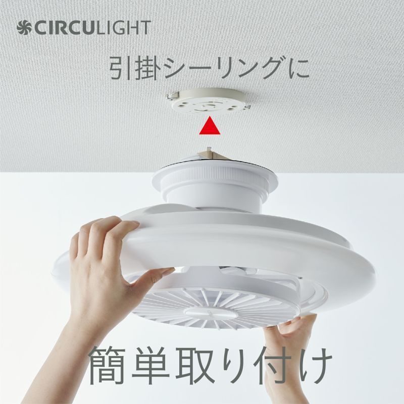 ドウシシャ】サーキュライト EZシリーズ スイングモデル 8畳タイプ DCC