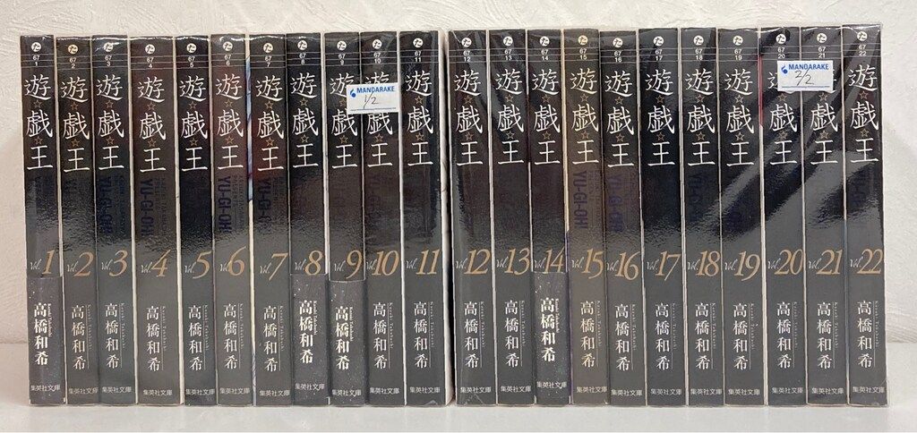 集英社 集英社文庫コミック版 高橋和希 遊戯王 文庫版 全22巻 セット