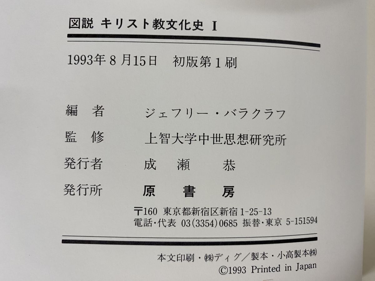キリスト教文化史 全巻セット／3巻揃 原書房【除籍本・蔵印有】 - メルカリ