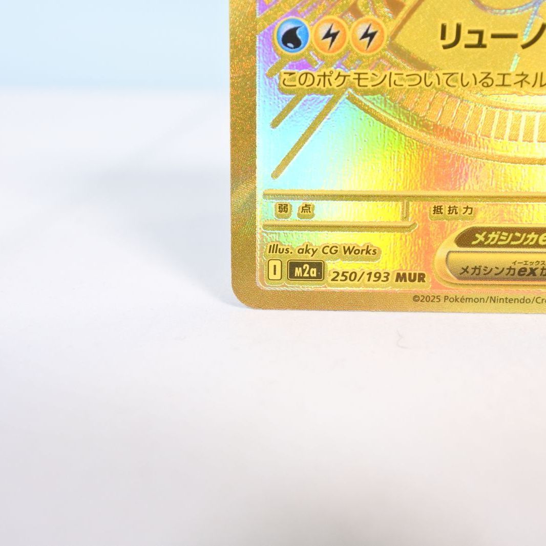 大清水56-1-1203】ポケモンカード メガカイリューex 250/193 MUR