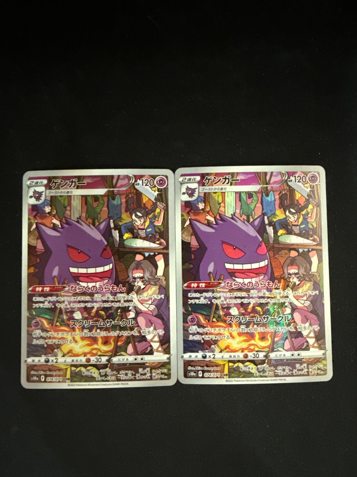 ゲンガー CHR S10a ダークファンタズマ 074/071 2枚セット#20749
