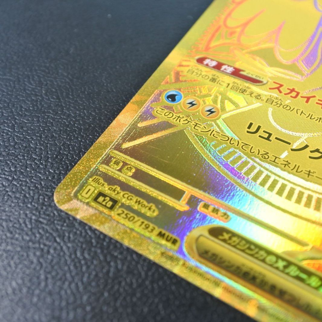 大清水56-1-1203】ポケモンカード メガカイリューex 250/193 MUR