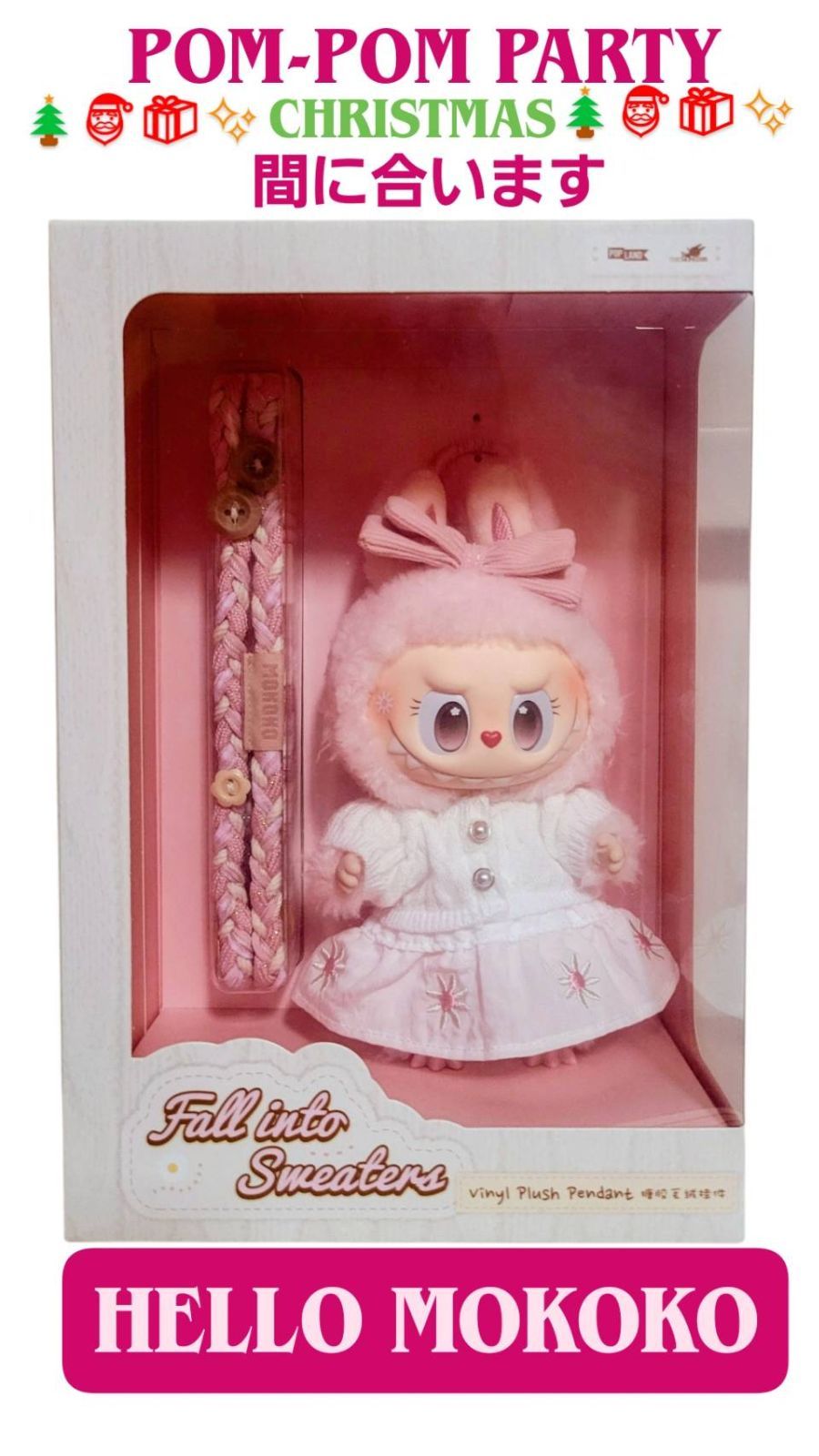 日本未発売 ラブブ モココ