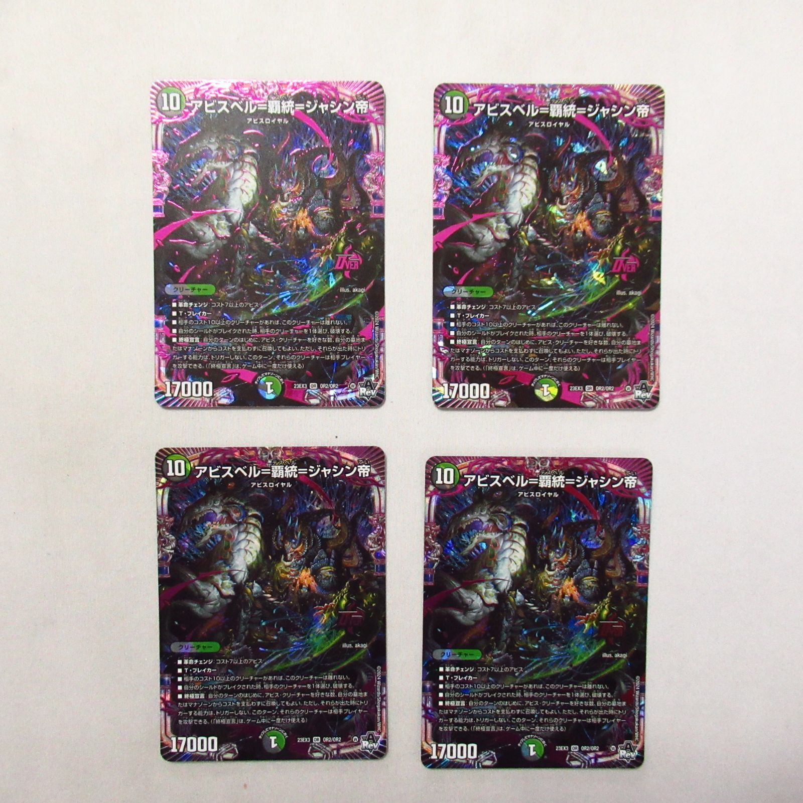 デュエマ アビスベル＝覇統＝ジャシン帝 4枚 - メルカリ