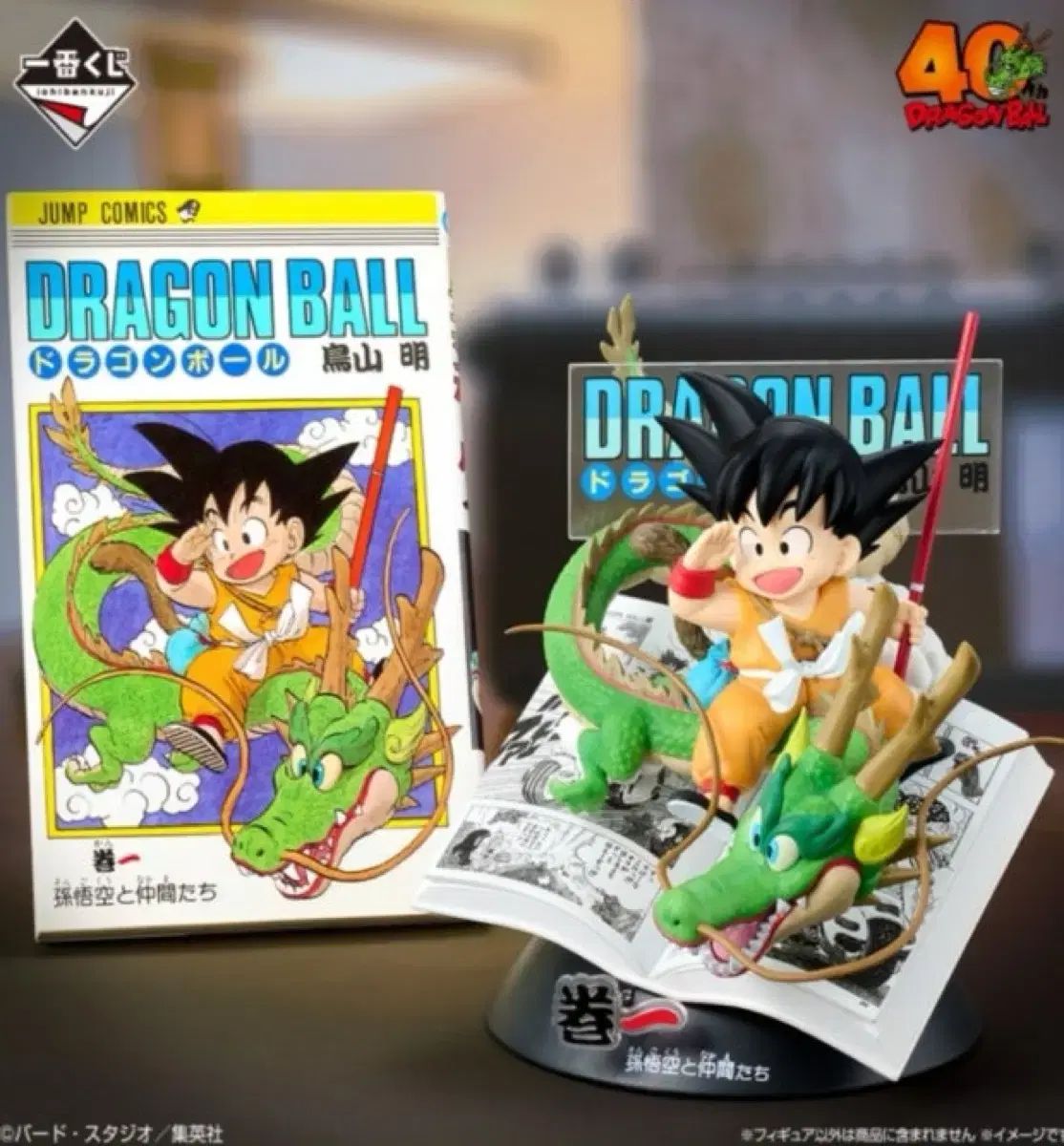 ドラゴンボール 40周年 一番くじ A賞 1巻 フィギュア
