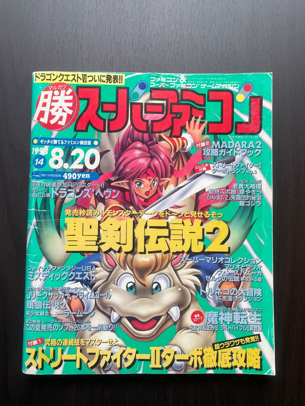 マル勝 スーパーファミコン 1993年 vol.14 8/20 - メルカリ