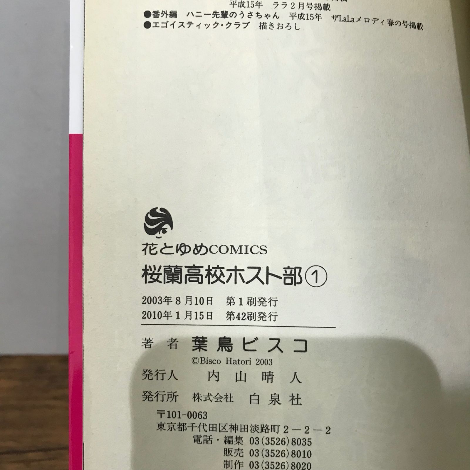 桜蘭高校ホスト部 1巻/葉鳥ビスコ/GF-0225052824-YP/GF09541 - メルカリ