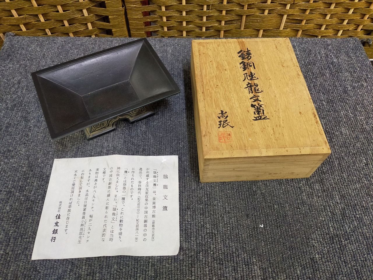 E24-20251203-01【共箱・解説付き】銅製 饕餮文様 小物入れ 灰皿 古