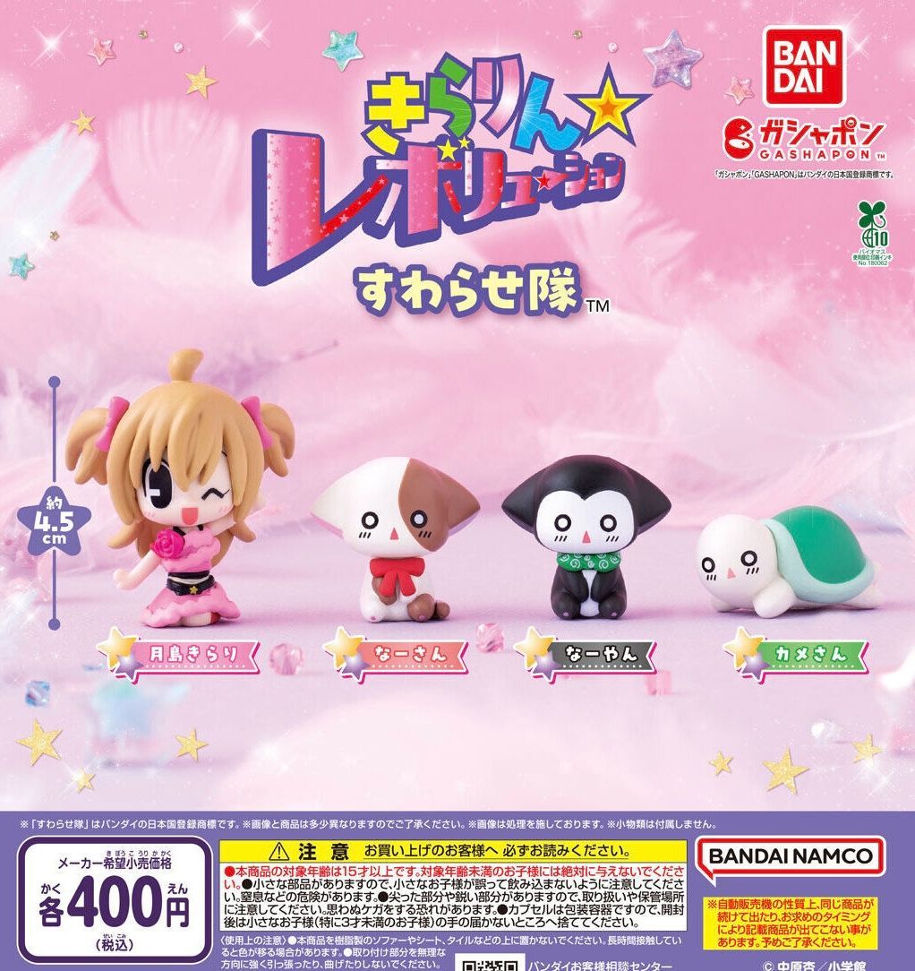 きらりんレボリューション　マスコット　4種セット きらりん☆レボリューション すわらせ隊 全4種 ガチャ - メルカリ