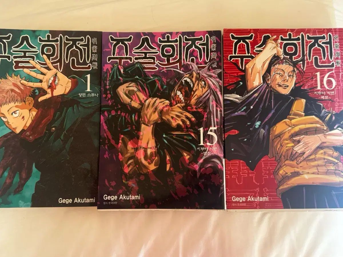 呪術廻戦 全巻 0～15巻 新品 呪術廻戦 0～15巻 漫画 全巻 16冊セット