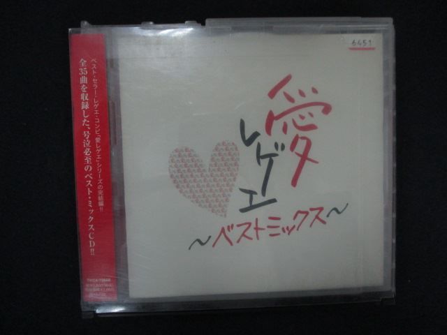 2149 レンタル版CD 愛レゲエBEST MIX - メルカリ