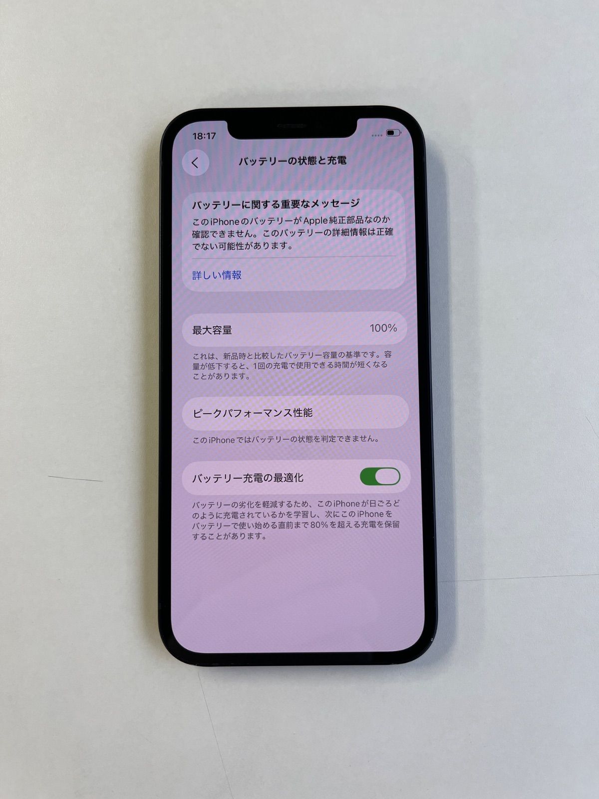 美品 iPhone 12 128GB ブラック バッテリー100% MGHU3J/A - 4848