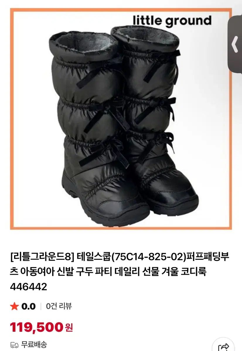 リトルグラウンド テイル スクーップ レディース女の子ブーツ 200