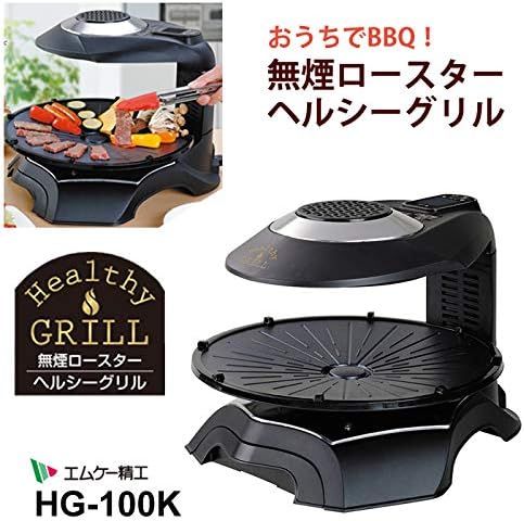 動作確認済】【中古】エムケー精工 無煙ロースター ヘルシーグリル
