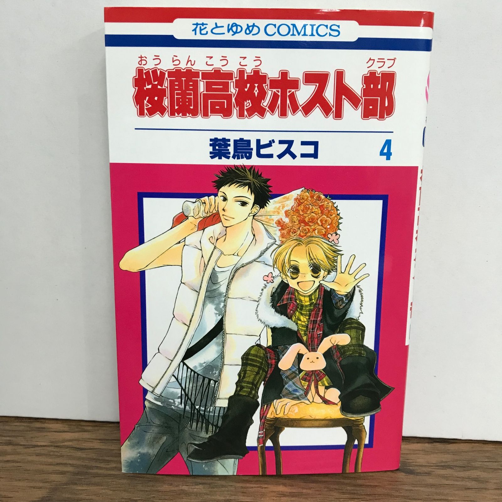 桜蘭高校ホスト部 4巻/葉鳥ビスコ/GF-0225052827-YP/GF09541 - メルカリ