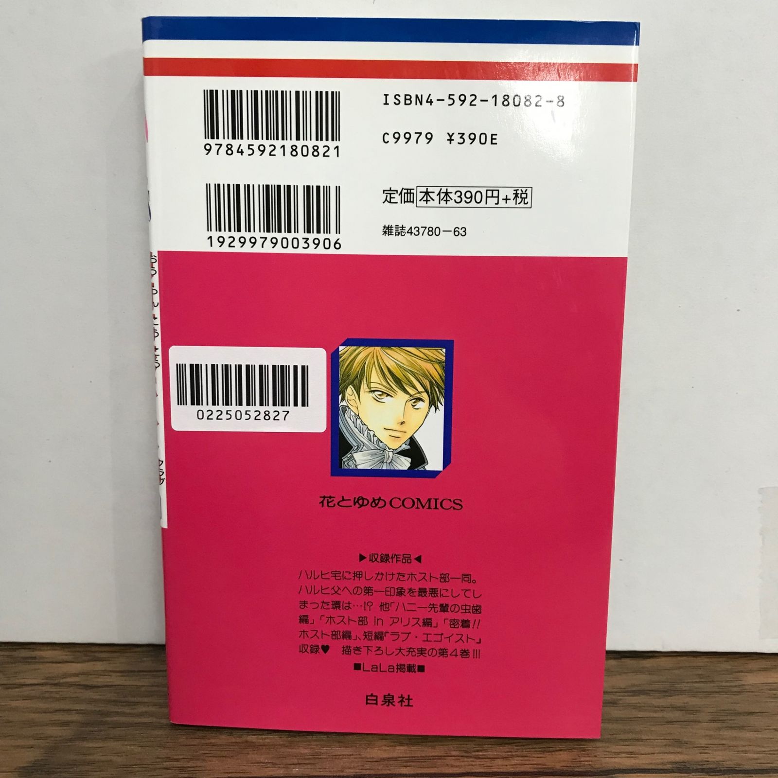 桜蘭高校ホスト部 4巻/葉鳥ビスコ/GF-0225052827-YP/GF09541 - メルカリ