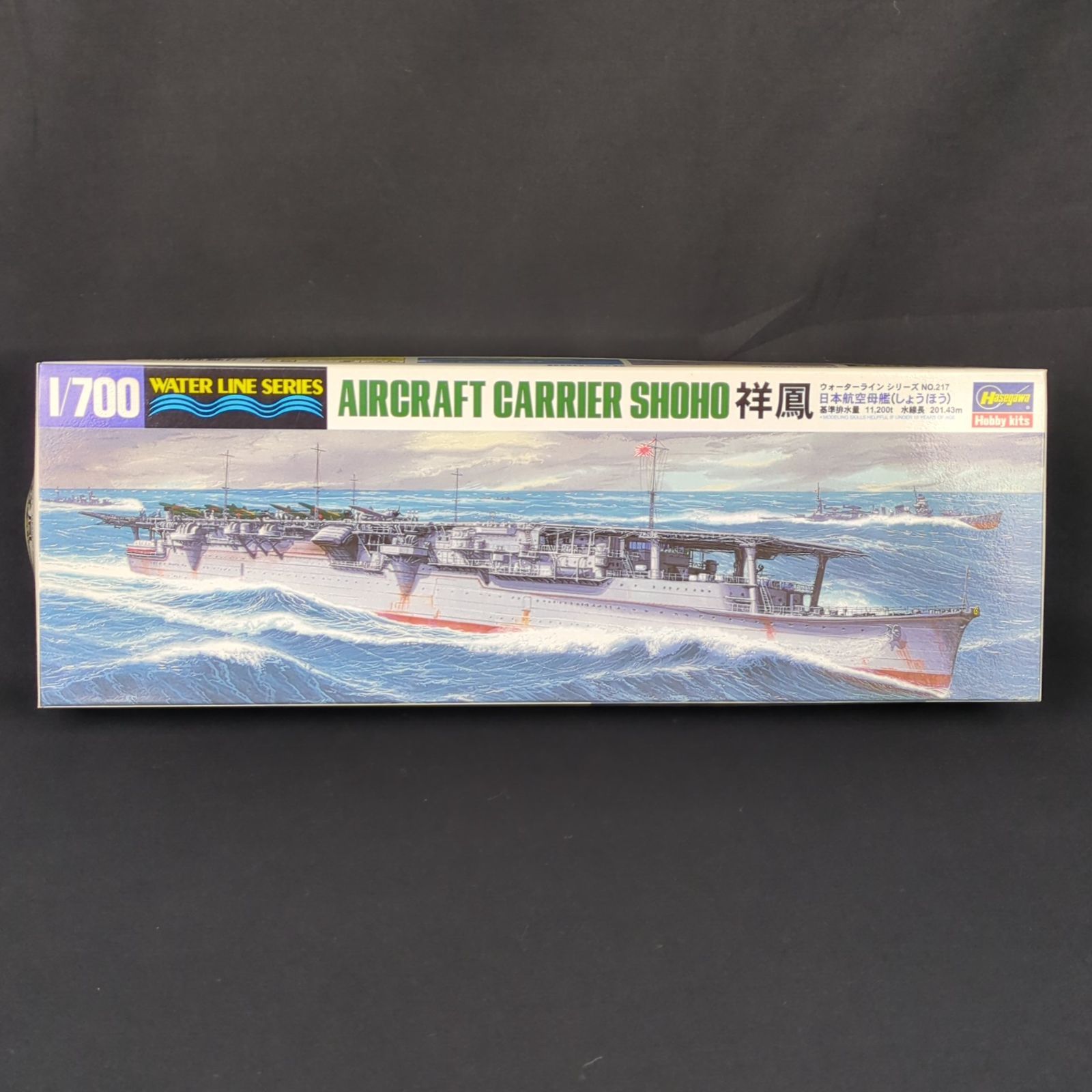 品 残僅少 ハセガワ 217 ウォーターラインシリーズ 1 700 日本海軍 航空母艦 祥鳳