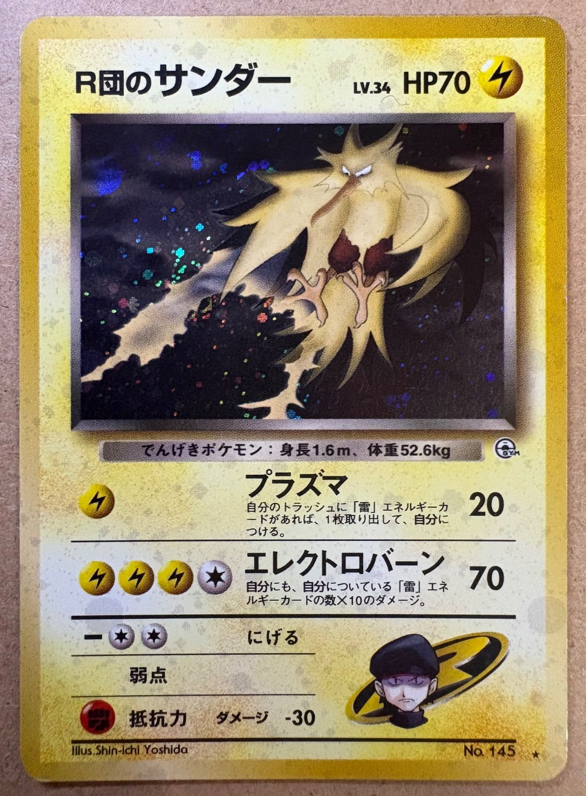 ポケモンカード　旧裏　R団のサンダー・フリーザー・カブトプス・デンリュウ　4枚 R団のサンダー ポケモンカード旧裏 - メルカリ