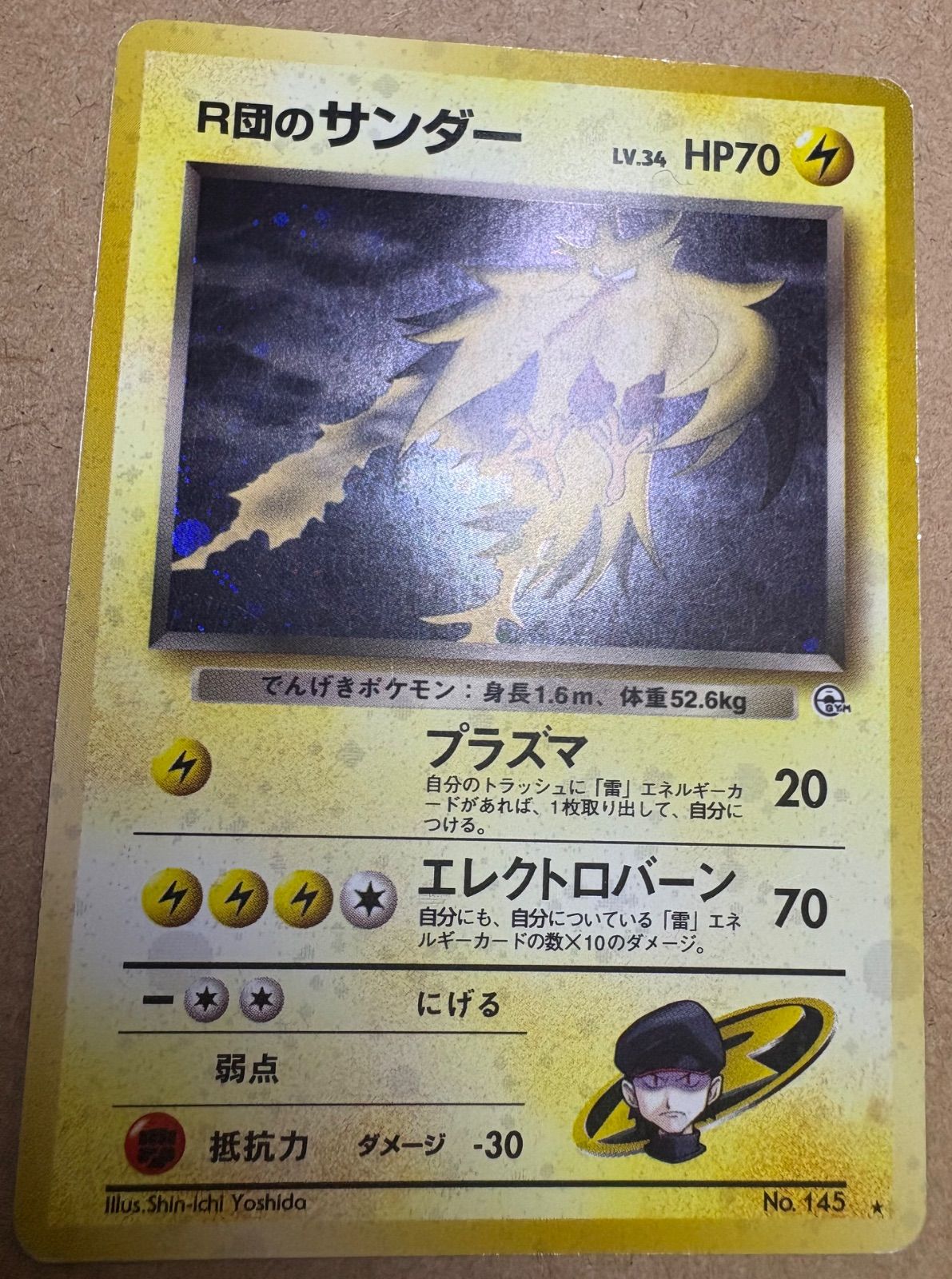 R団のサンダー ポケモンカード旧裏 - メルカリ