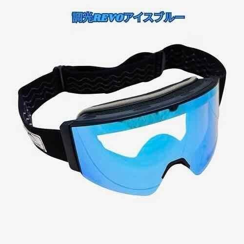 フジカゼ 電熱ゴーグル SNG 03 調光Ice Blue ウインタースポーツ ゴーグル