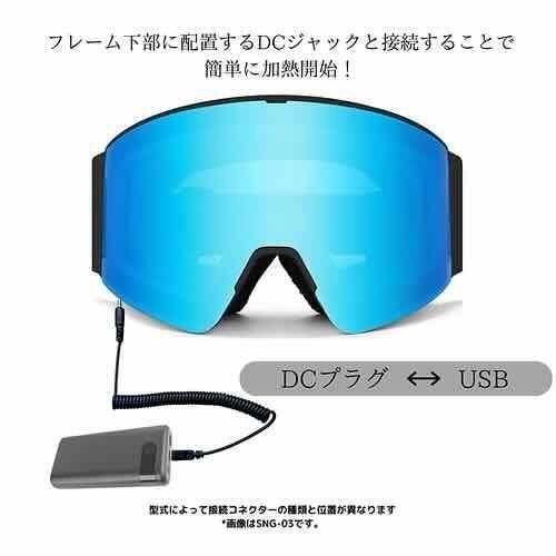 フジカゼ 電熱ゴーグル SNG 03 Blue ウインタースポーツ ゴーグル