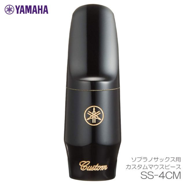 Yamaha ソプラノサックスマウスピース　付属品 YAMAHA ヤマハ SS-4CM ソプラノサックス マウスピース カスタム 4CM