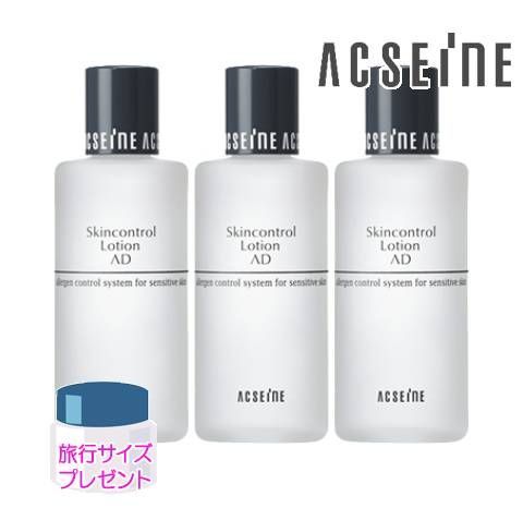 【新品・未使用】アクセーヌ　ＡＤ コントロール ローション　3本セット アクセーヌ ADコントロールローション 120mL 3個セット 旅行サイズ