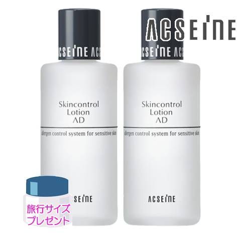 アクセーヌ ADコントロールローション 120mL 2個セット 旅行サイズ