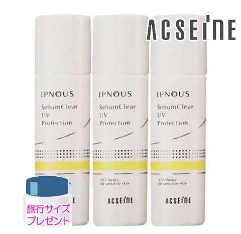 アクセーヌ イプノス シーバムクリア UV プロテクション 25 mL セット 旅行サイズプレゼント