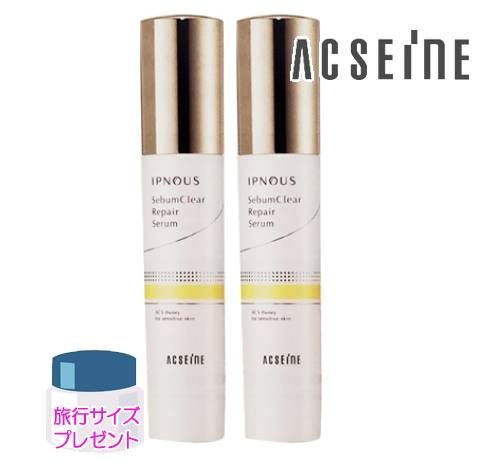 アクセーヌ イプノス シーバムクリア リペアセラム 医薬部外品 50 g セット 旅行サイズプレゼント