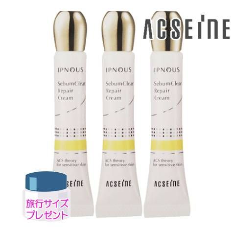 アクセーヌ イプノス シーバムクリア リペアクリーム 医薬部外品 6 g セット 旅行サイズプレゼント