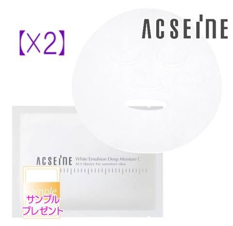 アクセーヌ ホワイト エマルジョン ディープ モイスチュア C マスク 22 mL× セット プレゼント