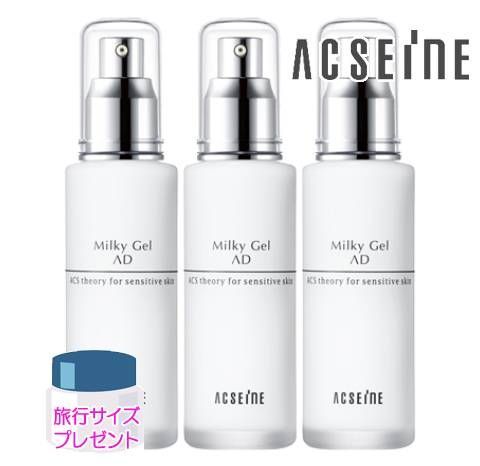 アクセーヌ ミルキィジェル AD 60 mL セット 旅行サイズプレゼント