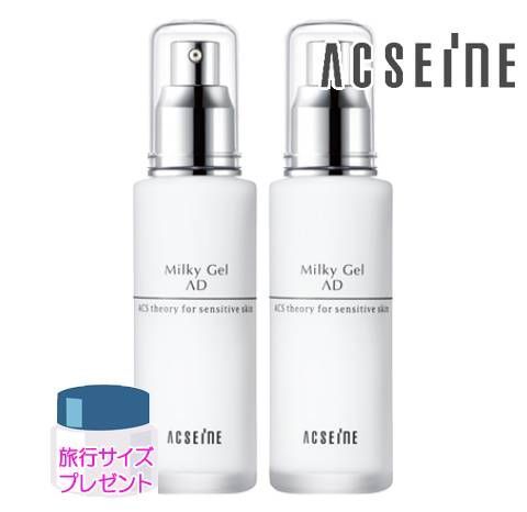 アクセーヌ ミルキィジェル AD 60mL 2個セット 旅行サイズプレゼント
