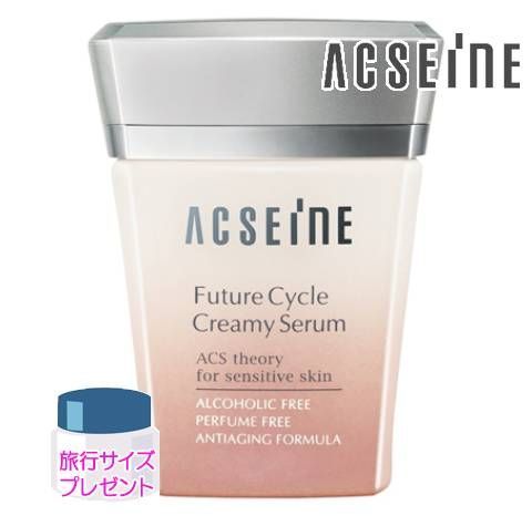 激安大特価，激安大特価，HOT アクセーヌ フューチャーサイクルクリーミィセラム 45g 旅行サイズプレゼント 美容液