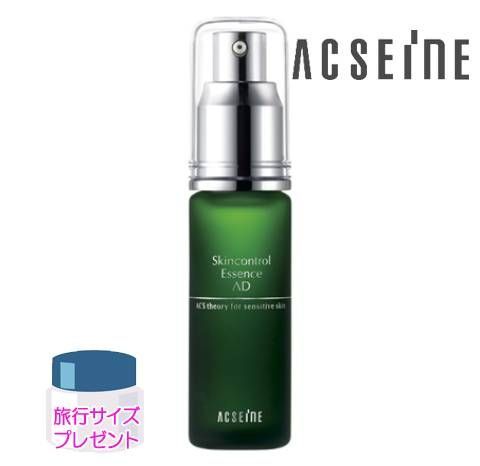 アクセーヌ ADコントロールエッセンス 25mL 旅行サイズプレゼント
