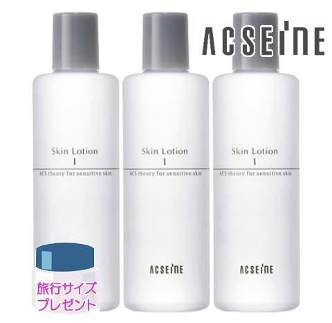アクセーヌ スキンローション 200mL 3個セット 旅行サイズプレゼント