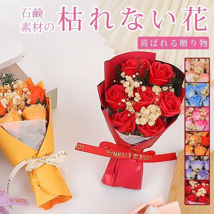 薔薇ソープフラワー ミニブーケ 母の日ギフト バラ花束 石鹸の花 枯れない花 ソープフラワー ミニブーケ 母の日プレゼント バラ ミニ花束 ソープ