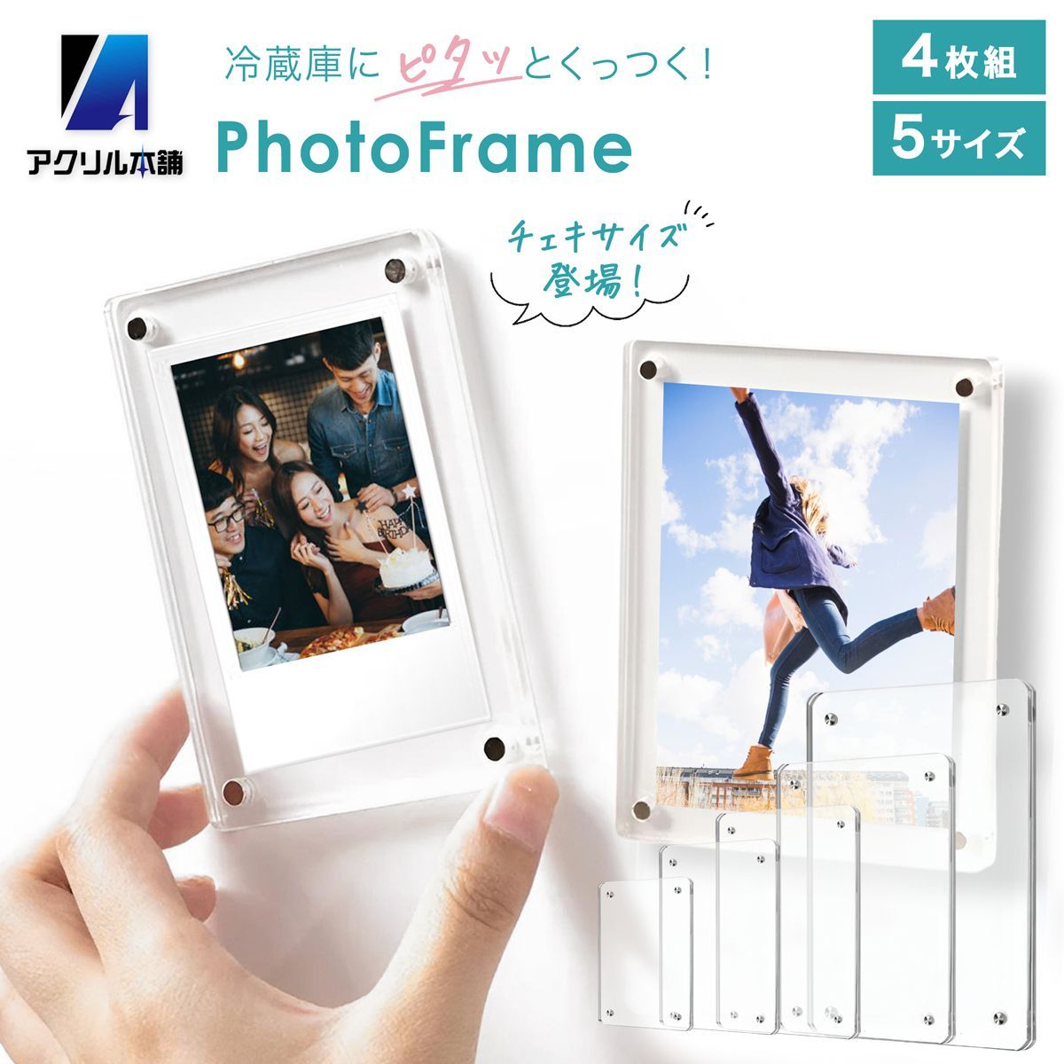 冷蔵庫に飾れる】アクリル本舗 推し活 マグネット チェキ フレーム 4枚
