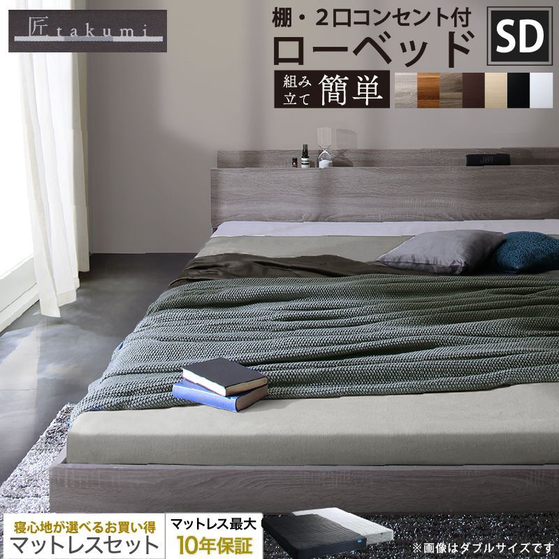 セミダブルベッド + ブラックマットレスセット SD コンセント付き