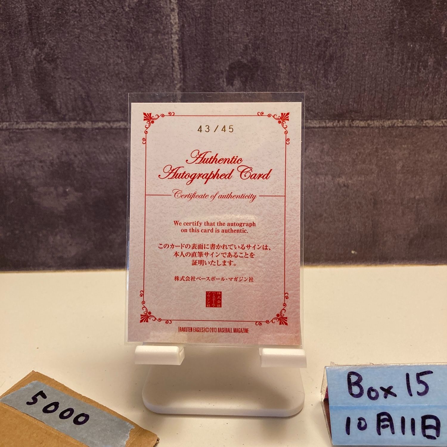 2013 BBM 青山浩二 43/45 直筆サインカード 東北楽天ゴールデン